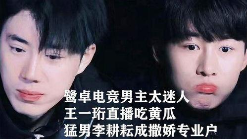 帅哥吃瓜直播,帅哥吃瓜，揭秘娱乐圈幕后故事