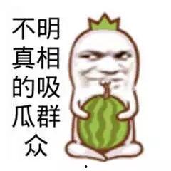 吃瓜群众有点意思图片,吃瓜群众视角下的趣味瞬间