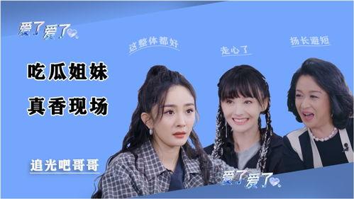 我的吃瓜姐妹,揭秘娱乐圈背后的那些事儿