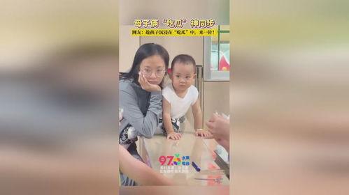 母子吃瓜事件,温馨瞬间引发网友热议